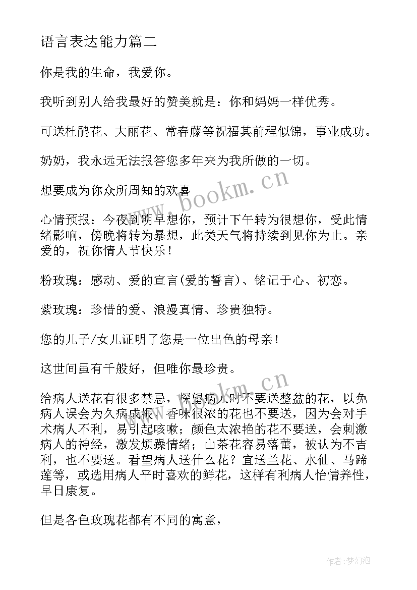 最新语言表达能力 自媒体语言表达心得体会(汇总8篇)