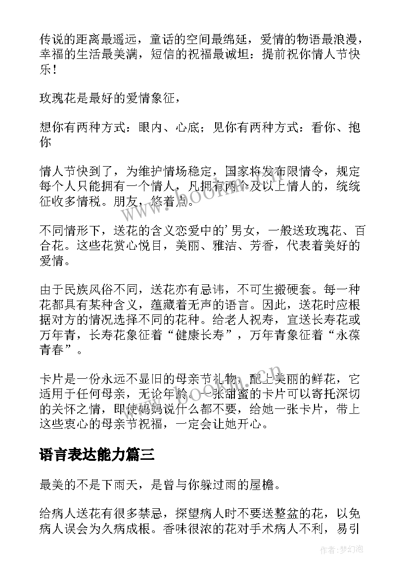 最新语言表达能力 自媒体语言表达心得体会(汇总8篇)