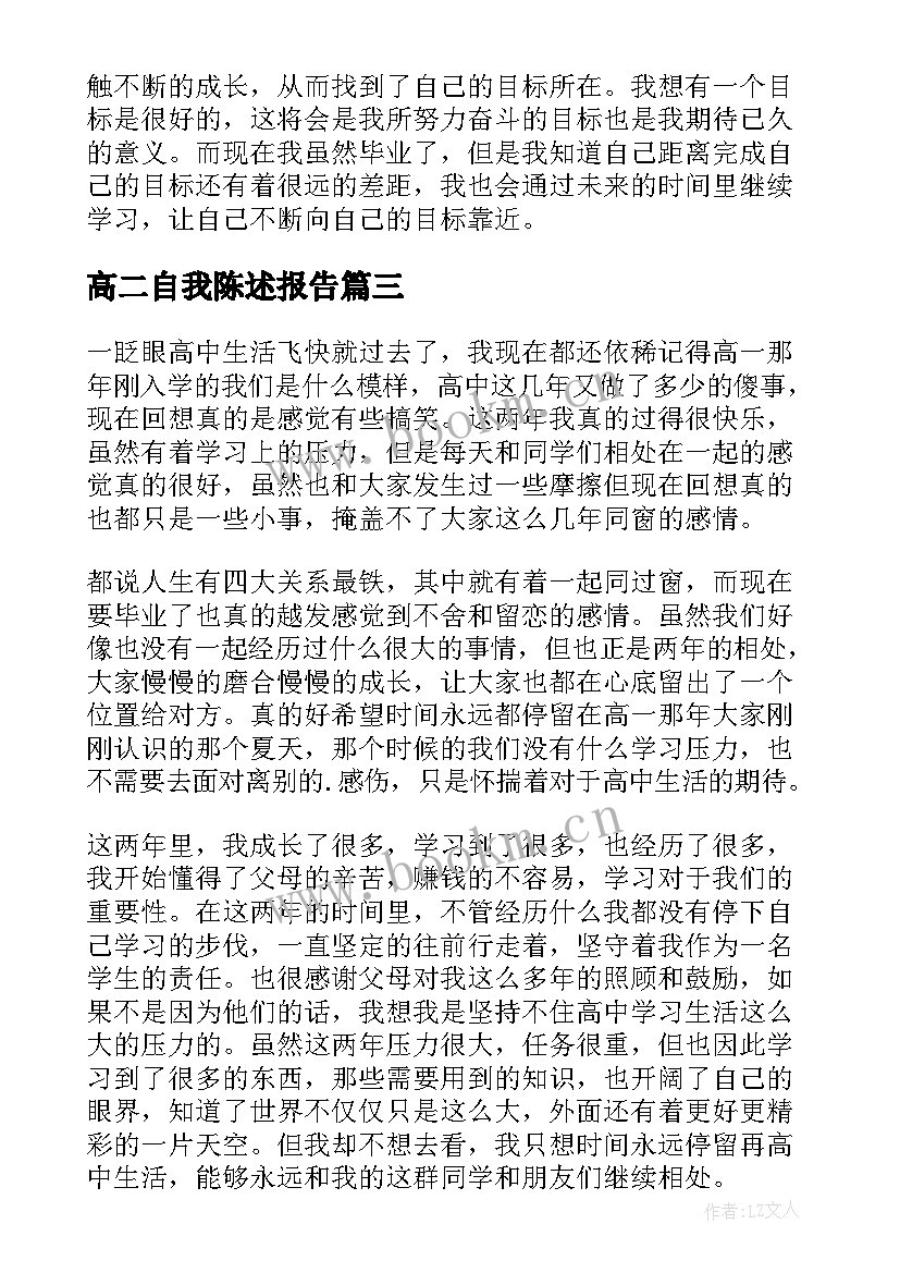 最新高二自我陈述报告(通用5篇)