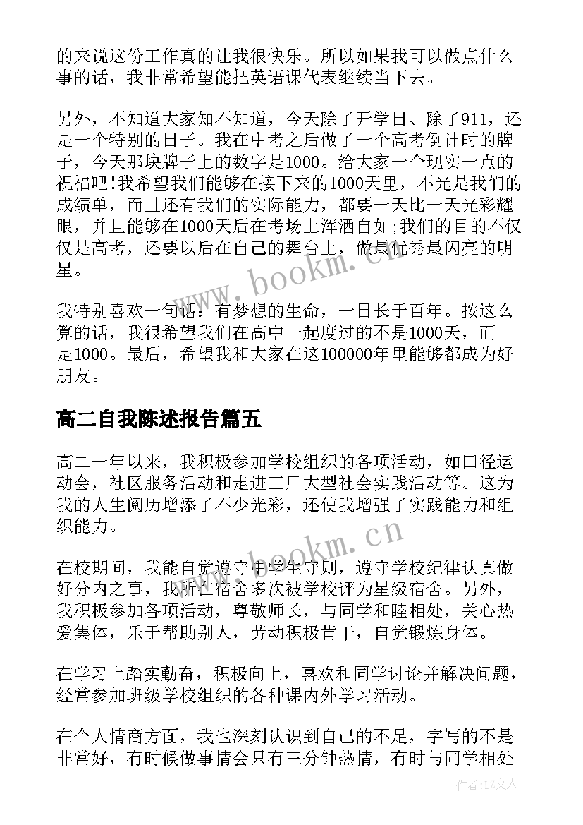 最新高二自我陈述报告(通用5篇)