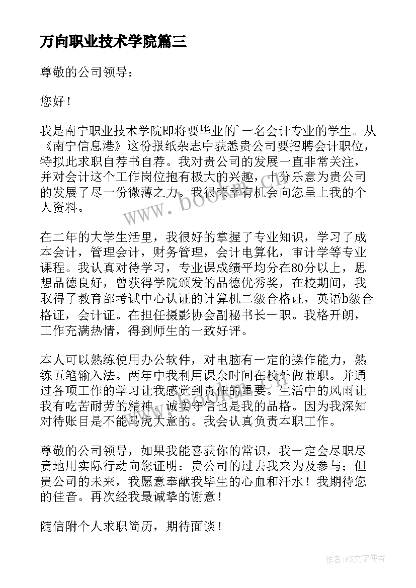 2023年万向职业技术学院 咸阳职业技术学院心得体会(精选10篇)