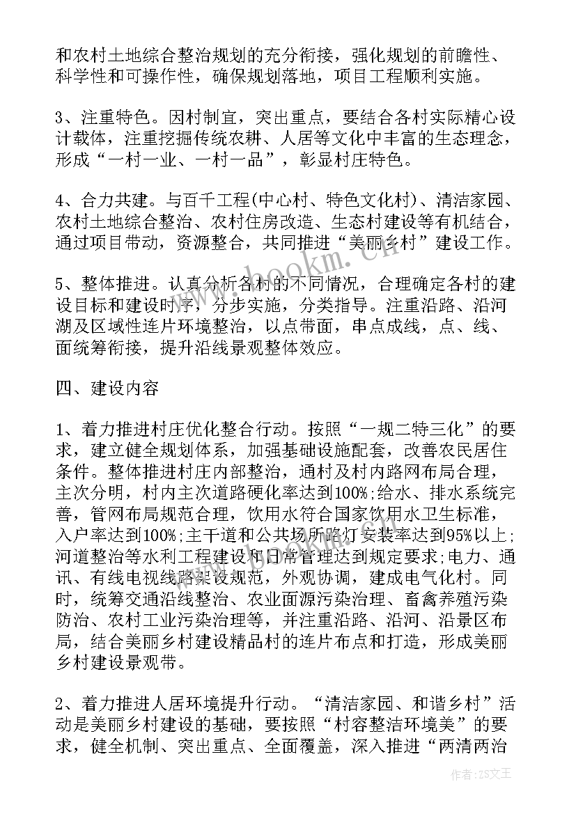 2023年建设美丽乡村实施方案 建设美丽乡村倡议书(优质5篇)