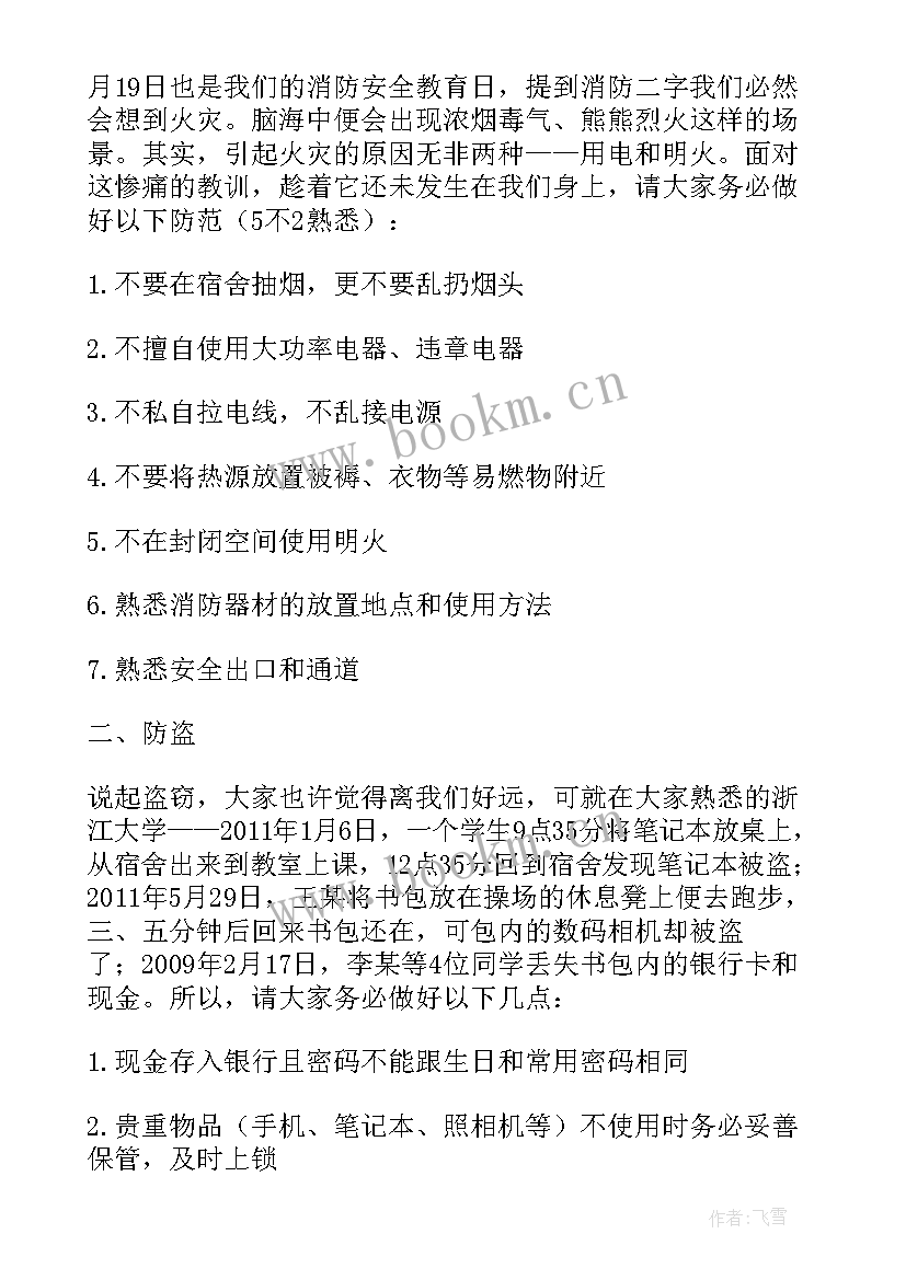 2023年防电信诈骗国旗下讲话稿(优质5篇)