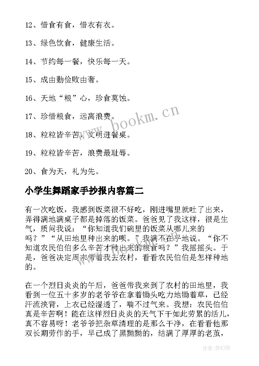 最新小学生舞蹈家手抄报内容 光盘行动手抄报内容(通用7篇)