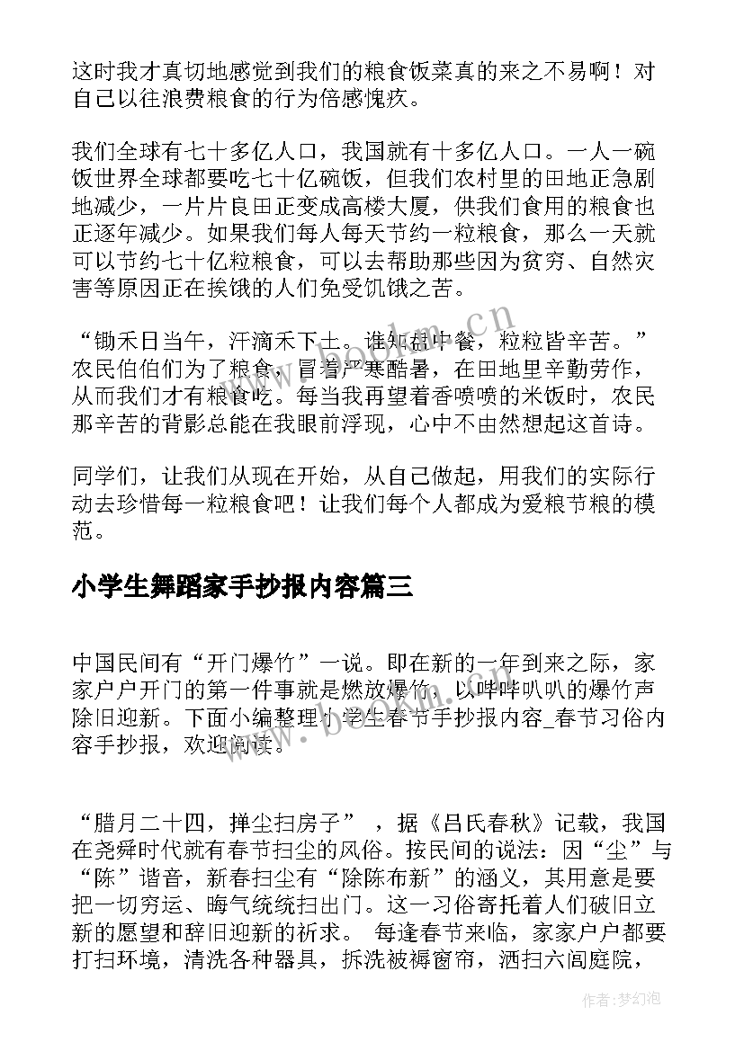 最新小学生舞蹈家手抄报内容 光盘行动手抄报内容(通用7篇)