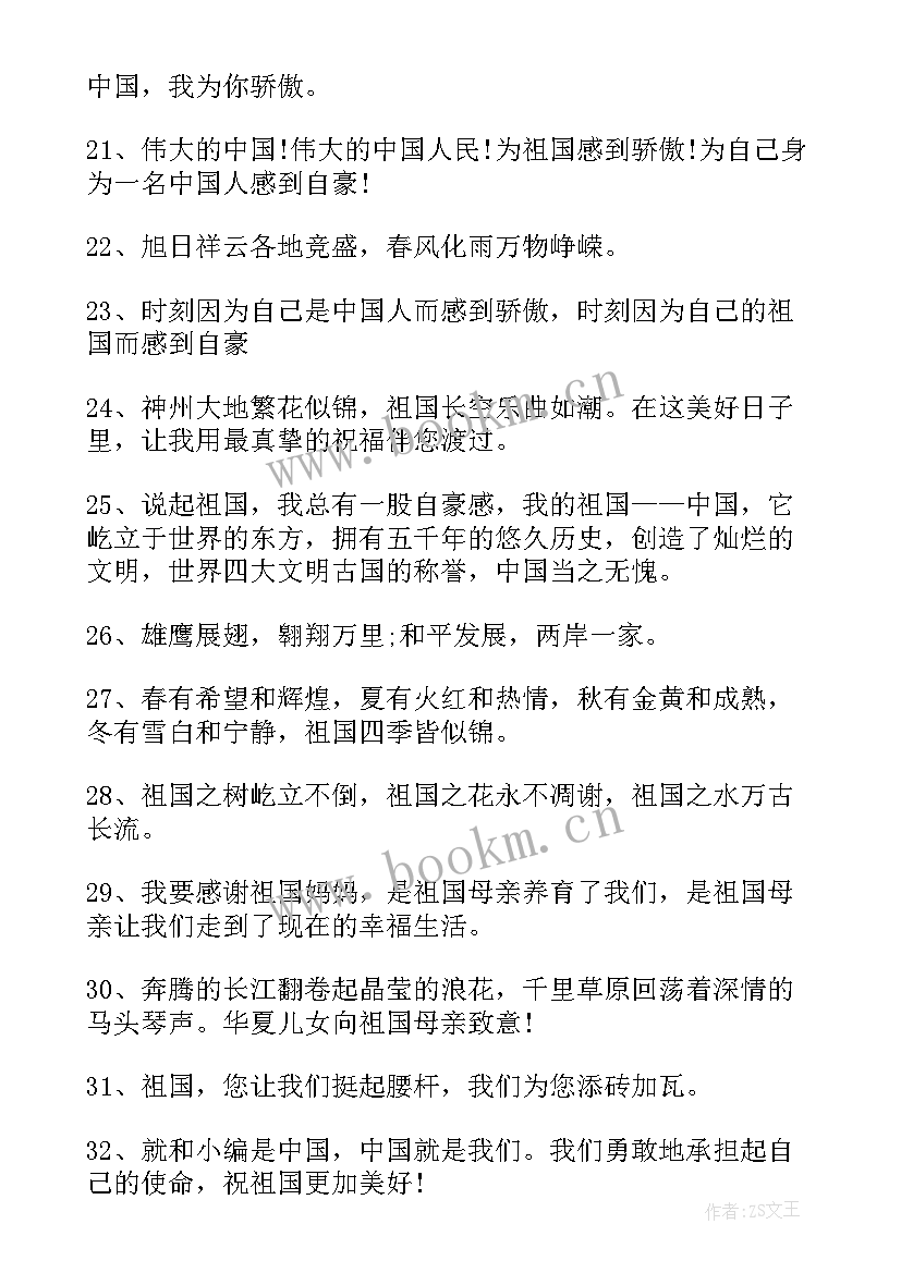 2023年国庆节手抄报内容(精选5篇)