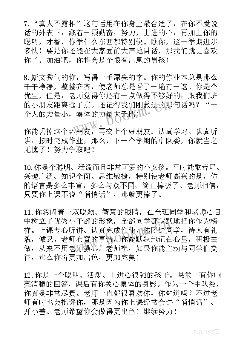 最新个人素质自评报告 综合素质评价个人总结(优秀5篇)