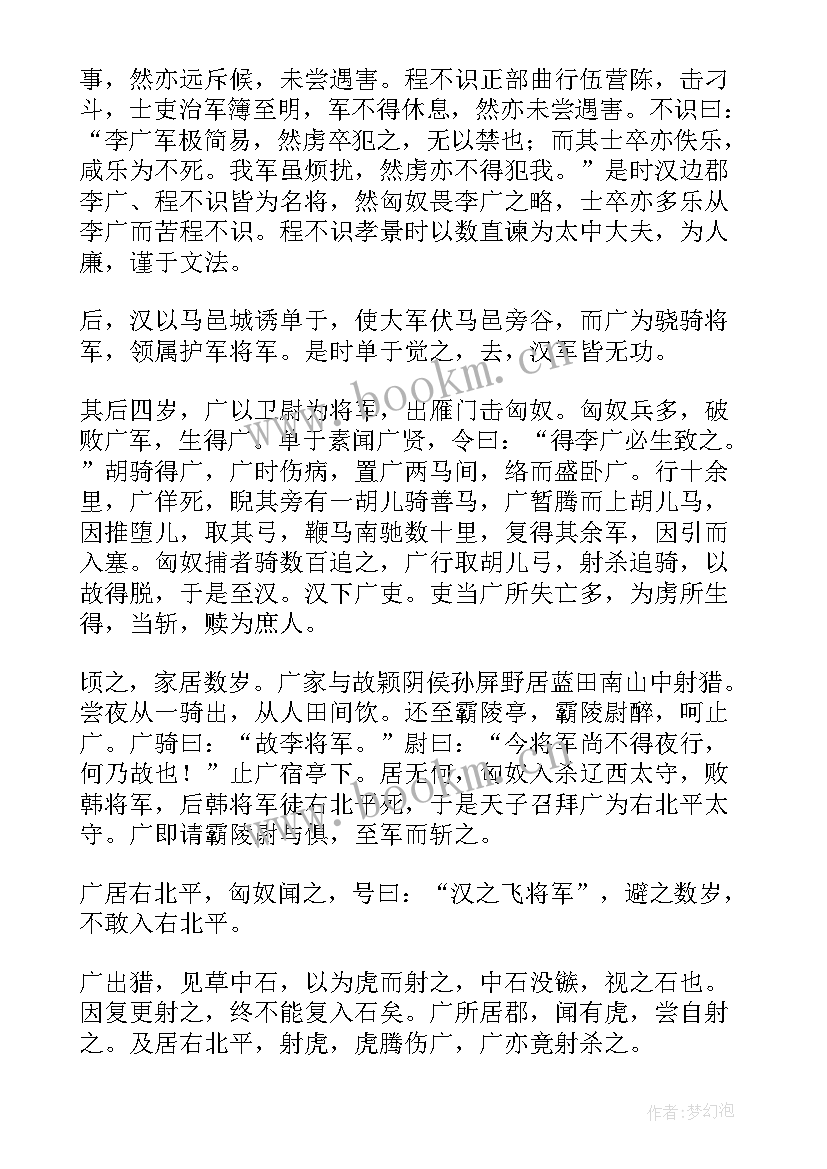 最新李将军列传及死之日 李将军列传教学设计(大全5篇)