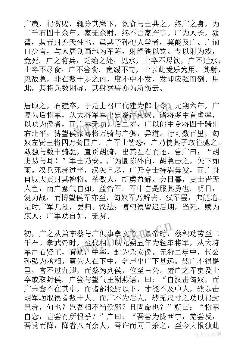 最新李将军列传及死之日 李将军列传教学设计(大全5篇)