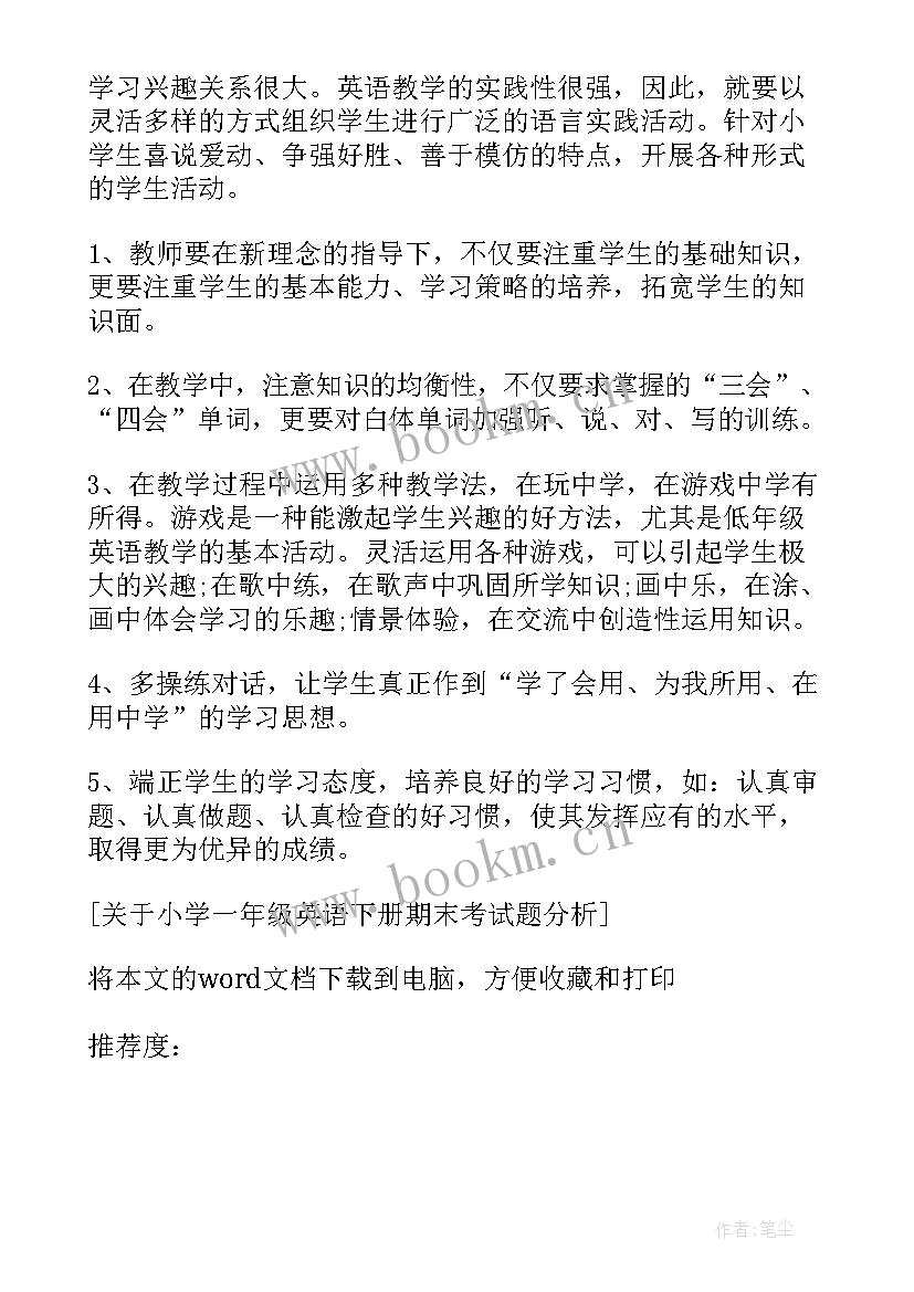 最新小学生数学考试总结与反思(优质5篇)