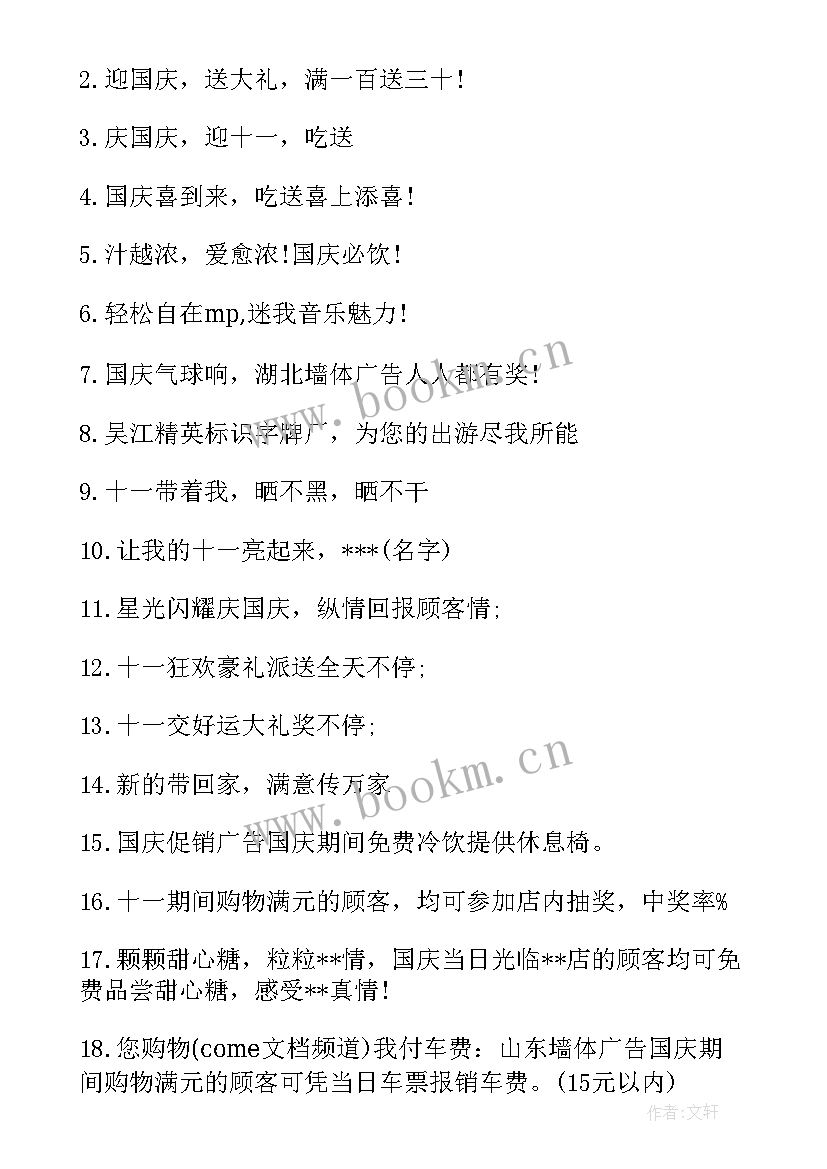 国庆活动标语 国庆活动活动标语有哪些国庆活动标语(大全8篇)