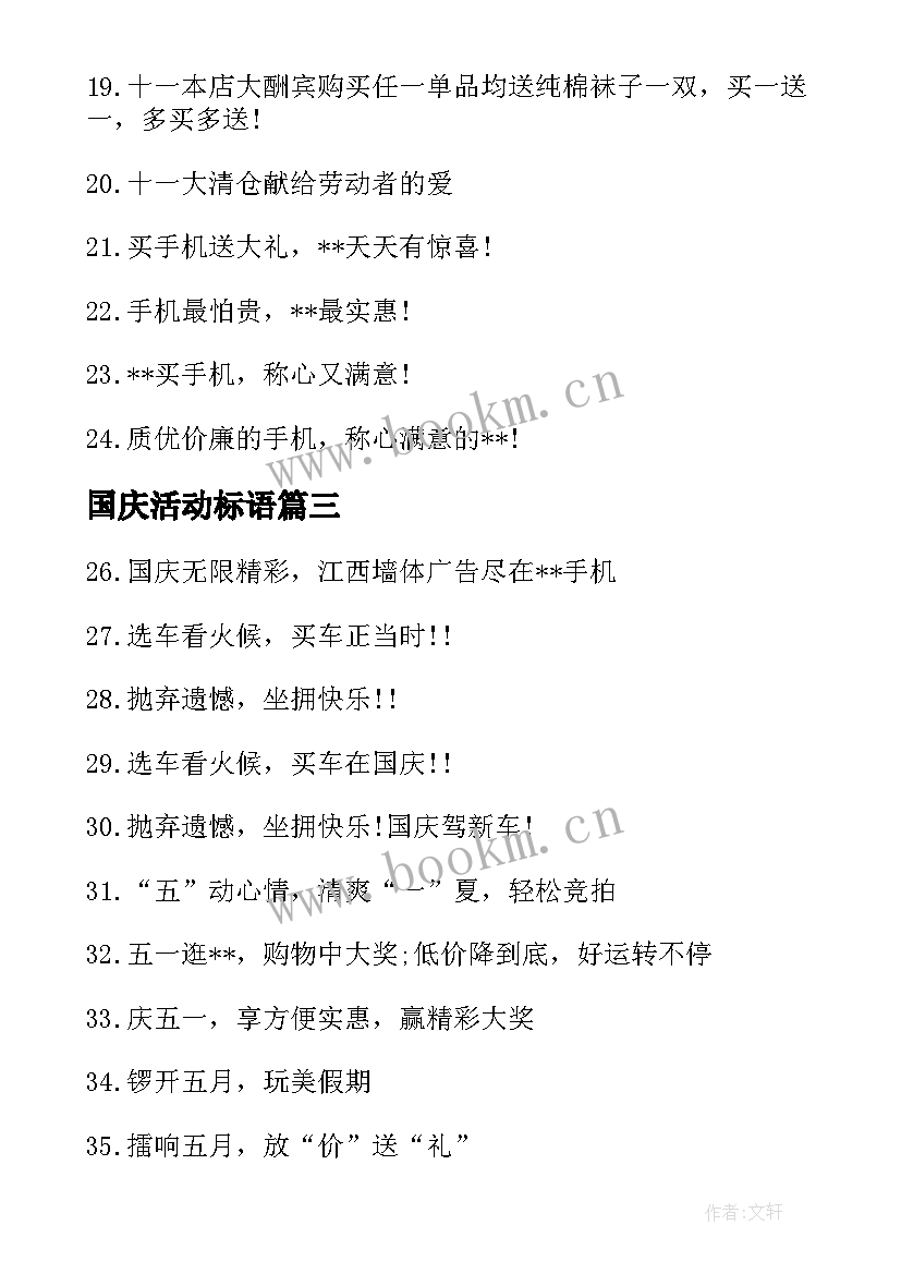 国庆活动标语 国庆活动活动标语有哪些国庆活动标语(大全8篇)