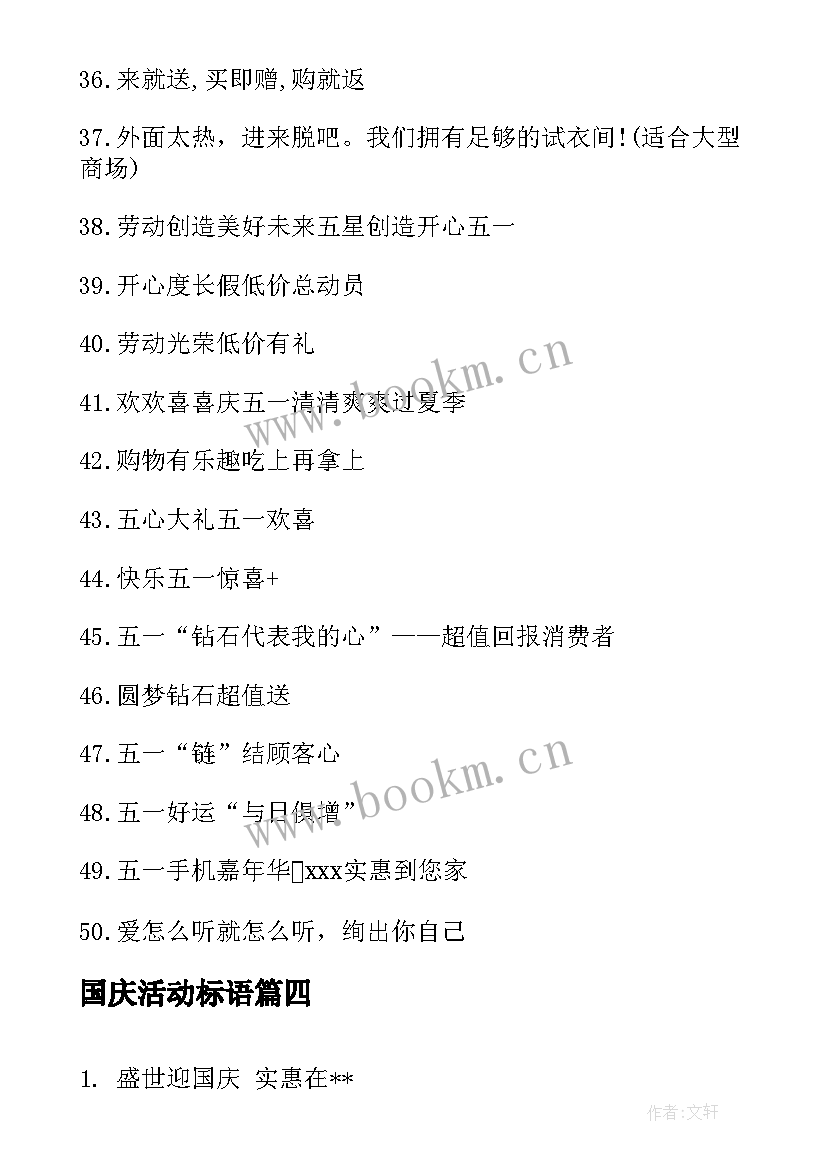 国庆活动标语 国庆活动活动标语有哪些国庆活动标语(大全8篇)