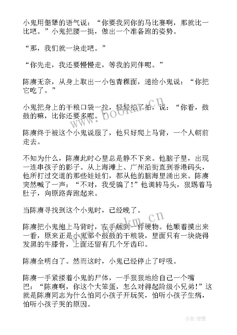 最新经典红军故事演讲比赛视频(汇总5篇)