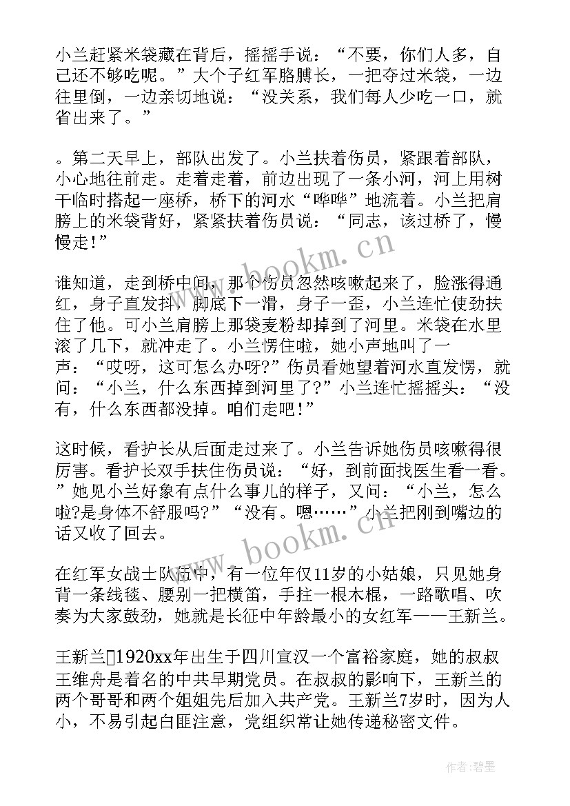 最新经典红军故事演讲比赛视频(汇总5篇)