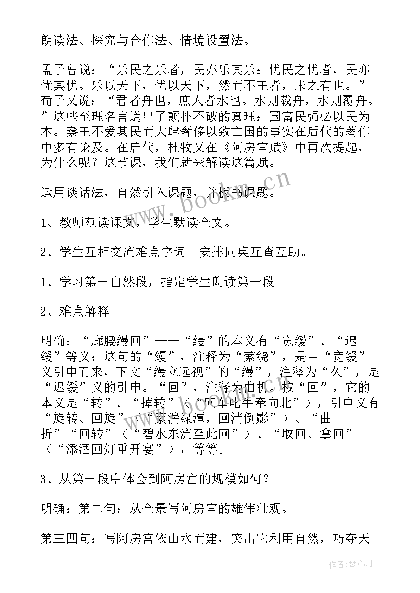 2023年阿房宫赋教案教学设计 阿房宫赋教案(大全5篇)