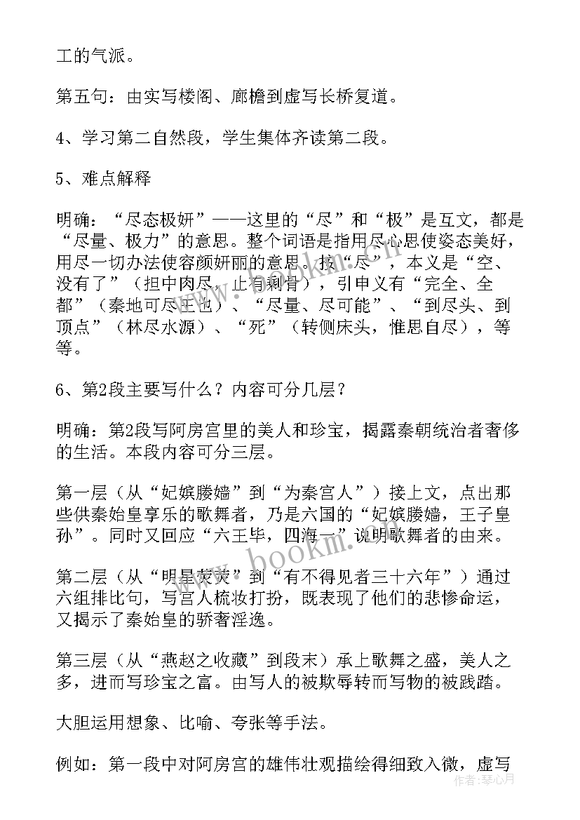 2023年阿房宫赋教案教学设计 阿房宫赋教案(大全5篇)