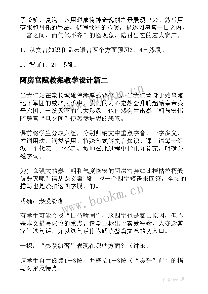 2023年阿房宫赋教案教学设计 阿房宫赋教案(大全5篇)