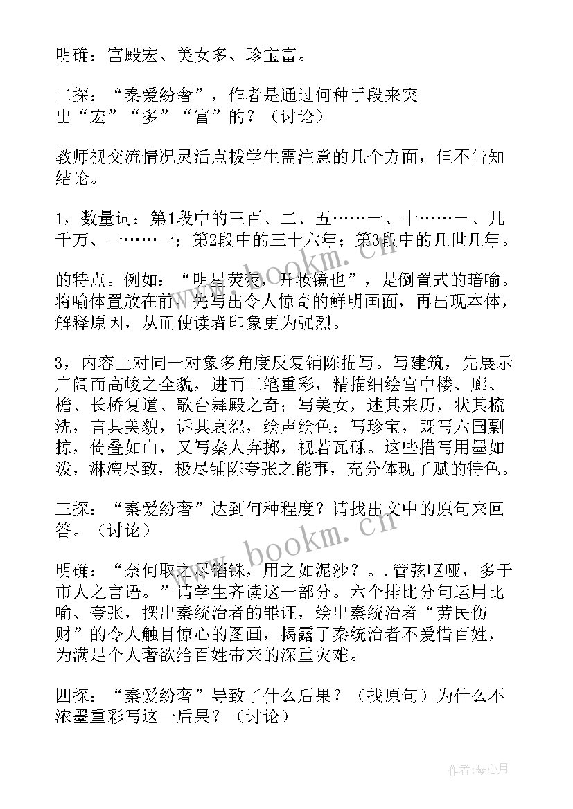 2023年阿房宫赋教案教学设计 阿房宫赋教案(大全5篇)