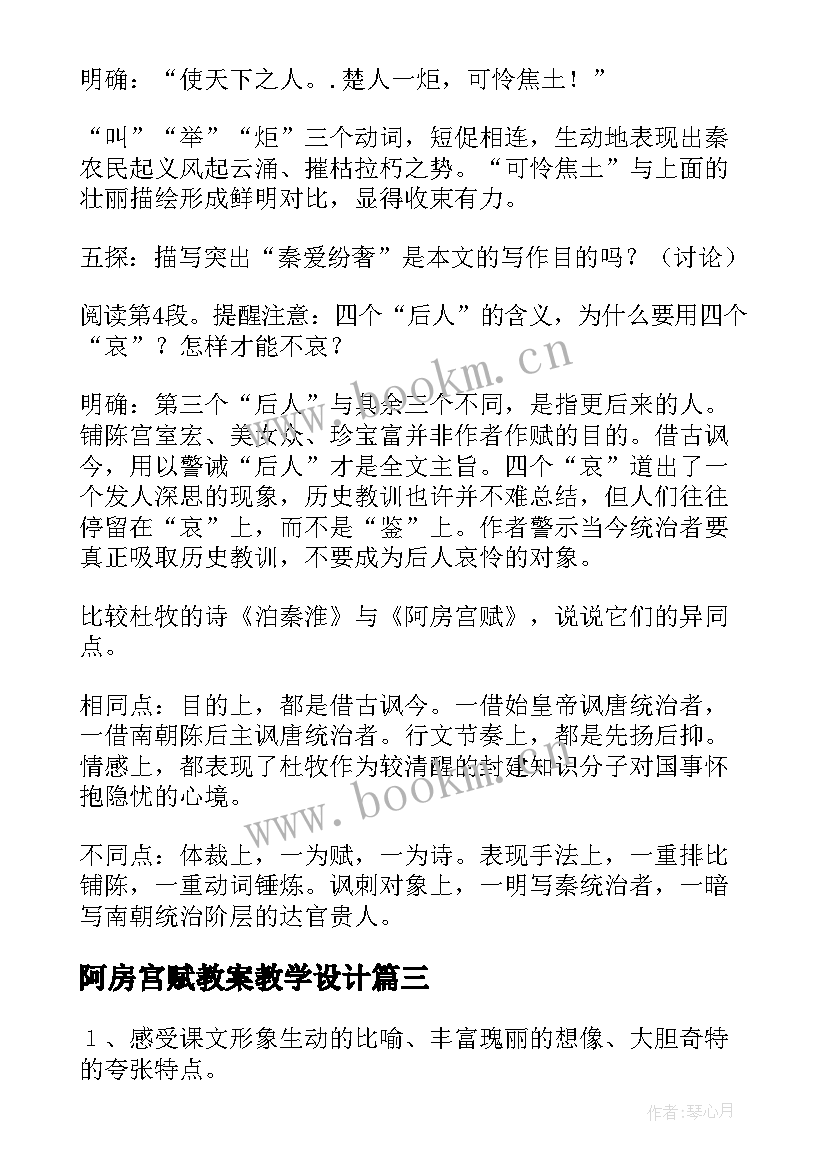 2023年阿房宫赋教案教学设计 阿房宫赋教案(大全5篇)