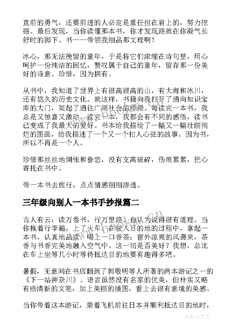 三年级向别人一本书手抄报(汇总5篇)