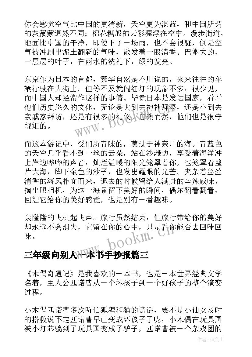 三年级向别人一本书手抄报(汇总5篇)