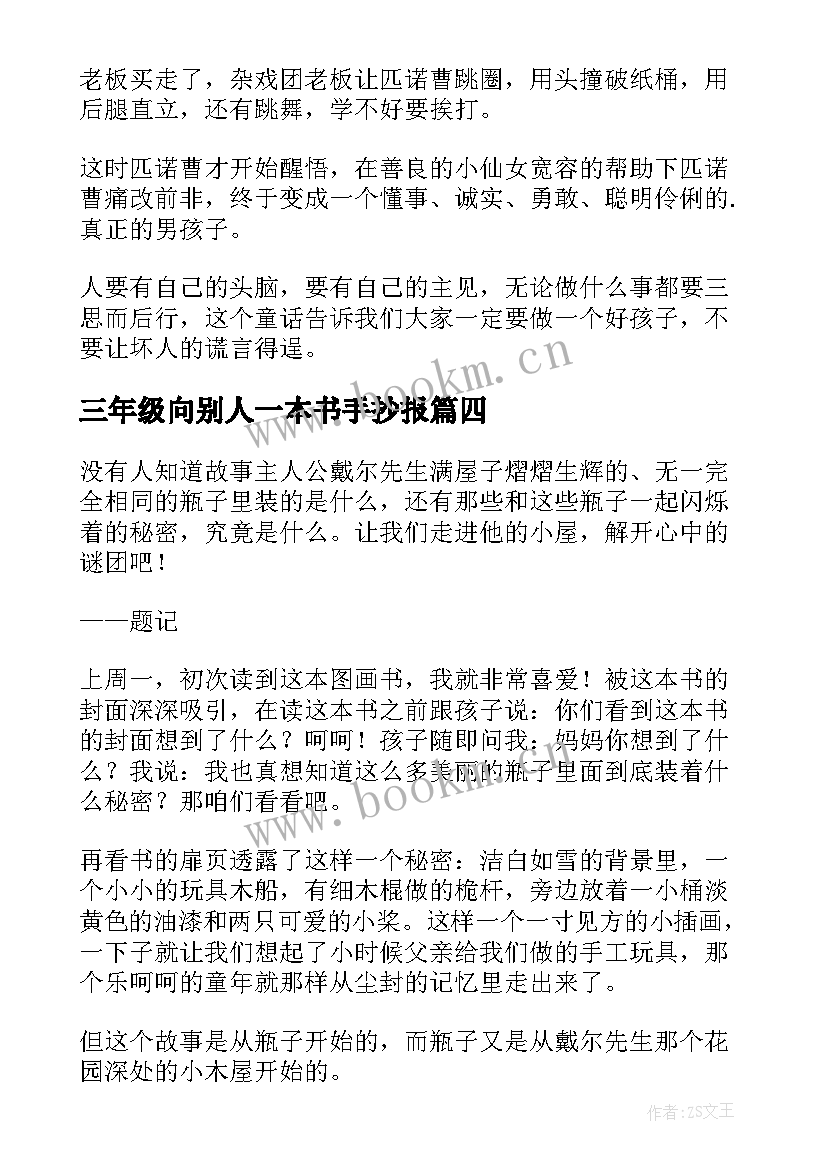 三年级向别人一本书手抄报(汇总5篇)