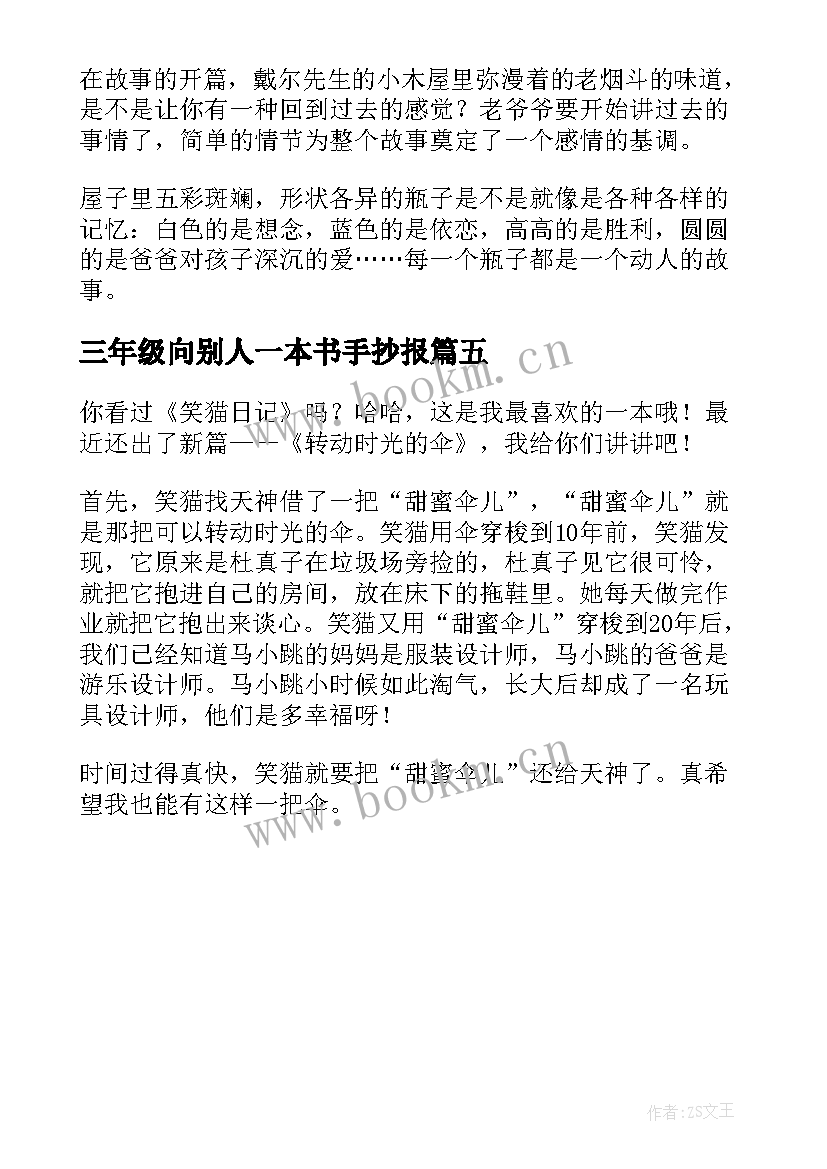 三年级向别人一本书手抄报(汇总5篇)