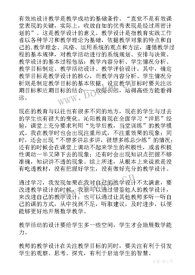 2023年新课标下小学数学教学设计要关注哪些问题(模板5篇)