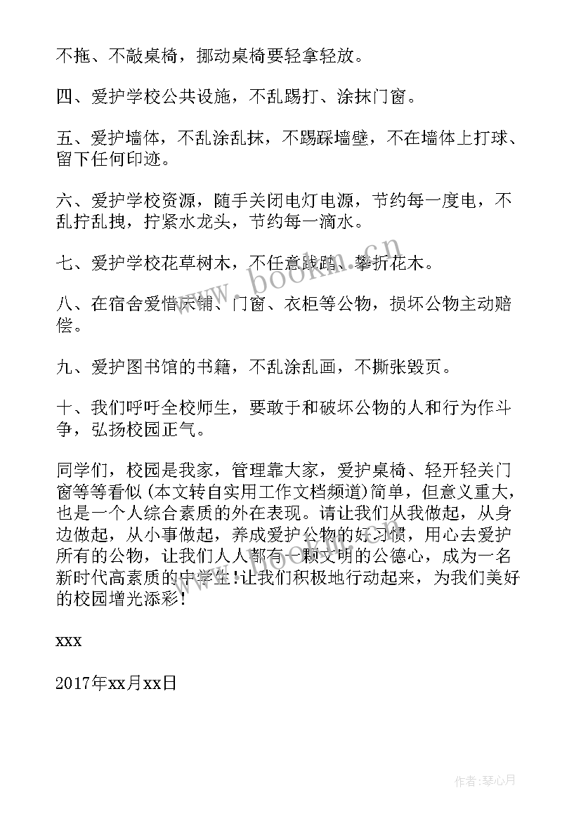 2023年以创建绿色校园为 创建绿色校园倡议书(汇总8篇)