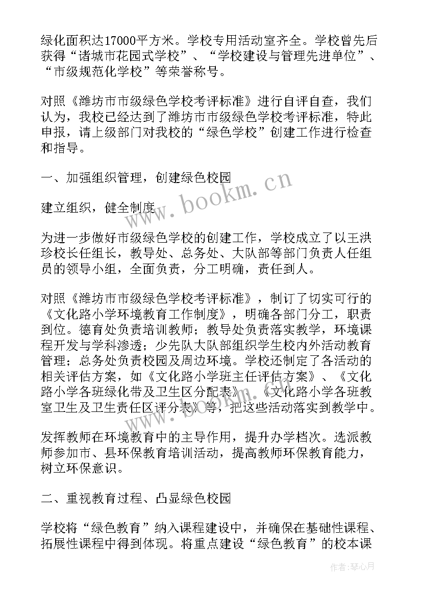 2023年以创建绿色校园为 创建绿色校园倡议书(汇总8篇)