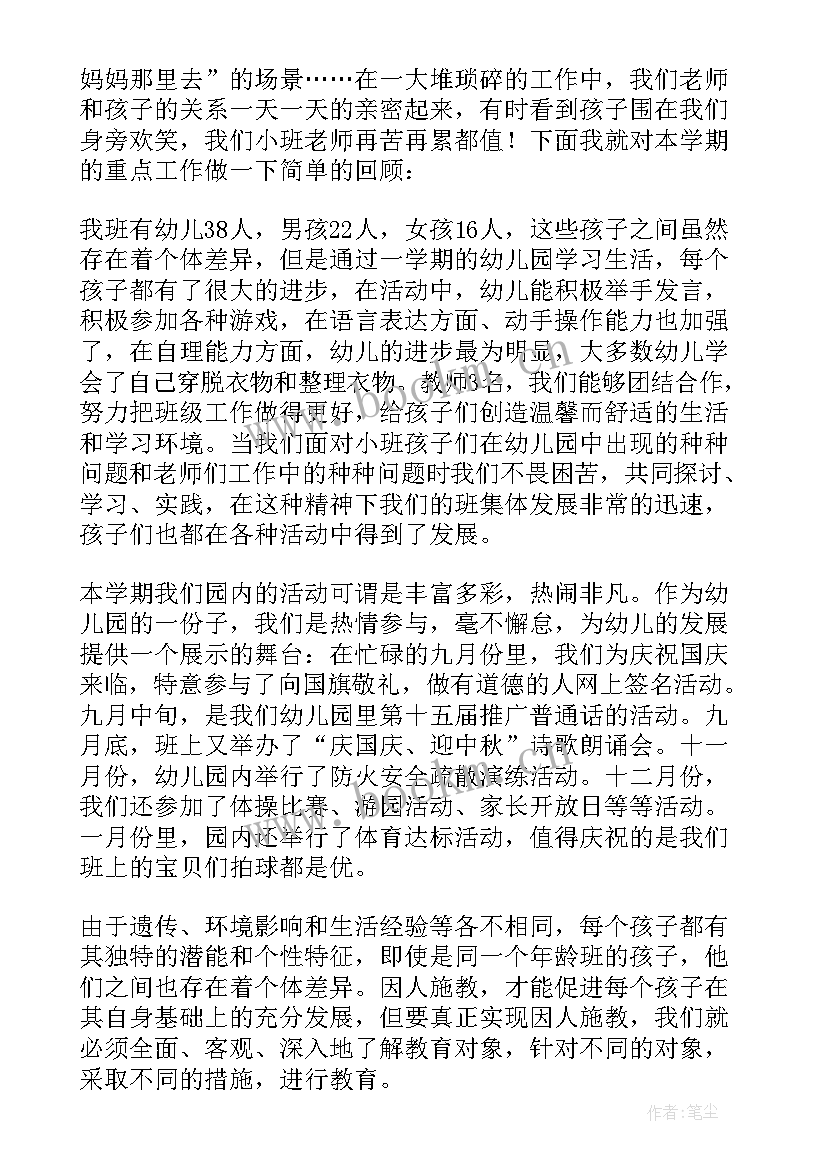 2023年班级组总结励志标题 小班班级工作总结(实用8篇)