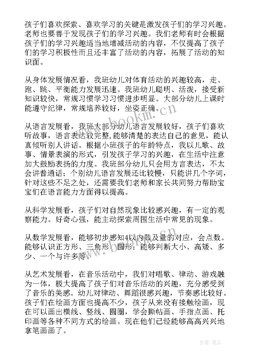 2023年班级组总结励志标题 小班班级工作总结(实用8篇)