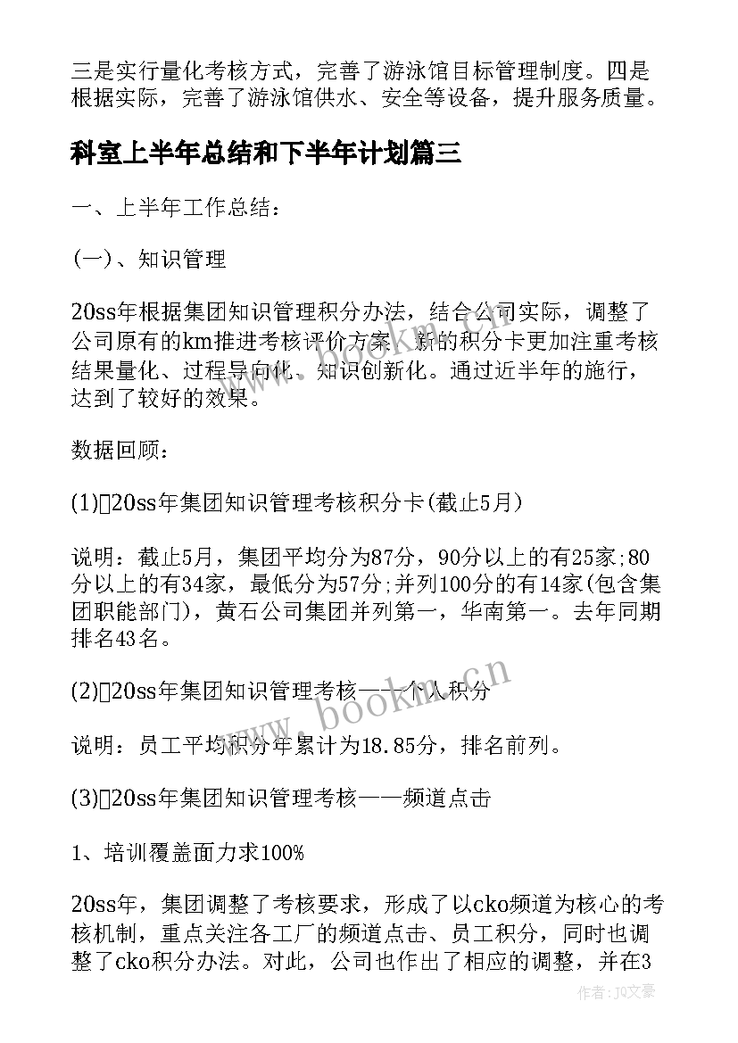 科室上半年总结和下半年计划(大全10篇)