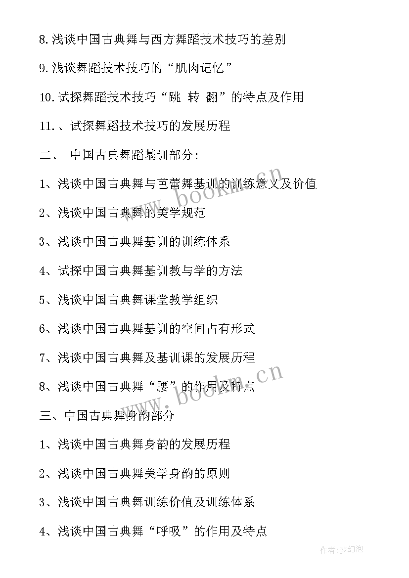 新颖论文题目(模板10篇)