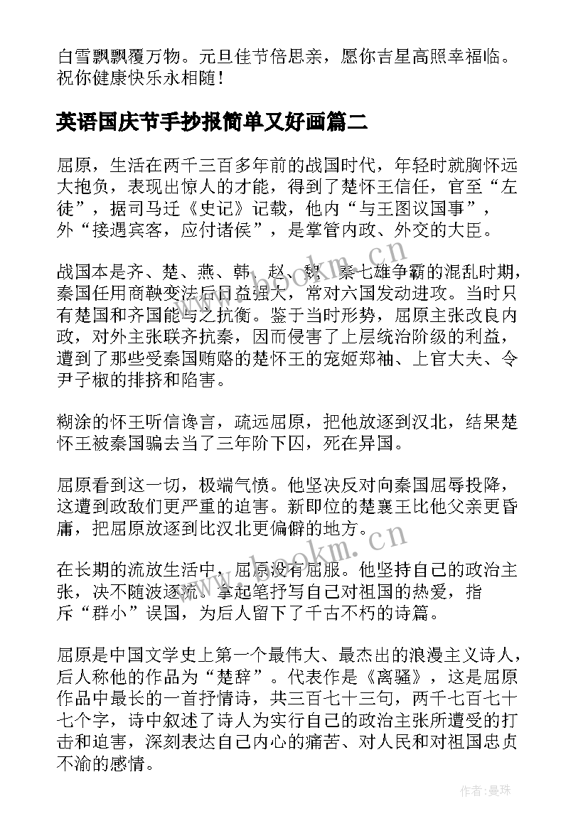 2023年英语国庆节手抄报简单又好画 新年手抄报简单又好看(优秀9篇)