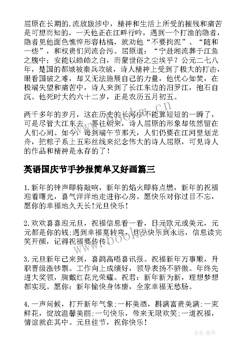 2023年英语国庆节手抄报简单又好画 新年手抄报简单又好看(优秀9篇)