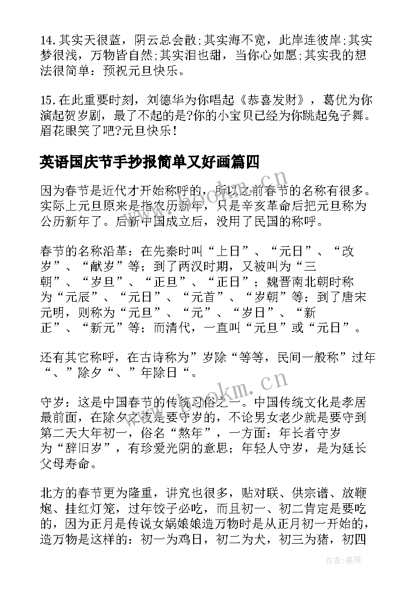 2023年英语国庆节手抄报简单又好画 新年手抄报简单又好看(优秀9篇)