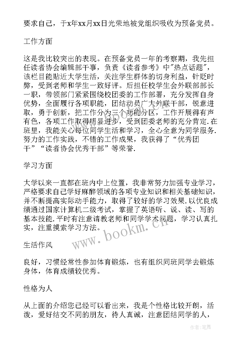 预备党员年度总结 预备党员转正个人年度总结(大全5篇)