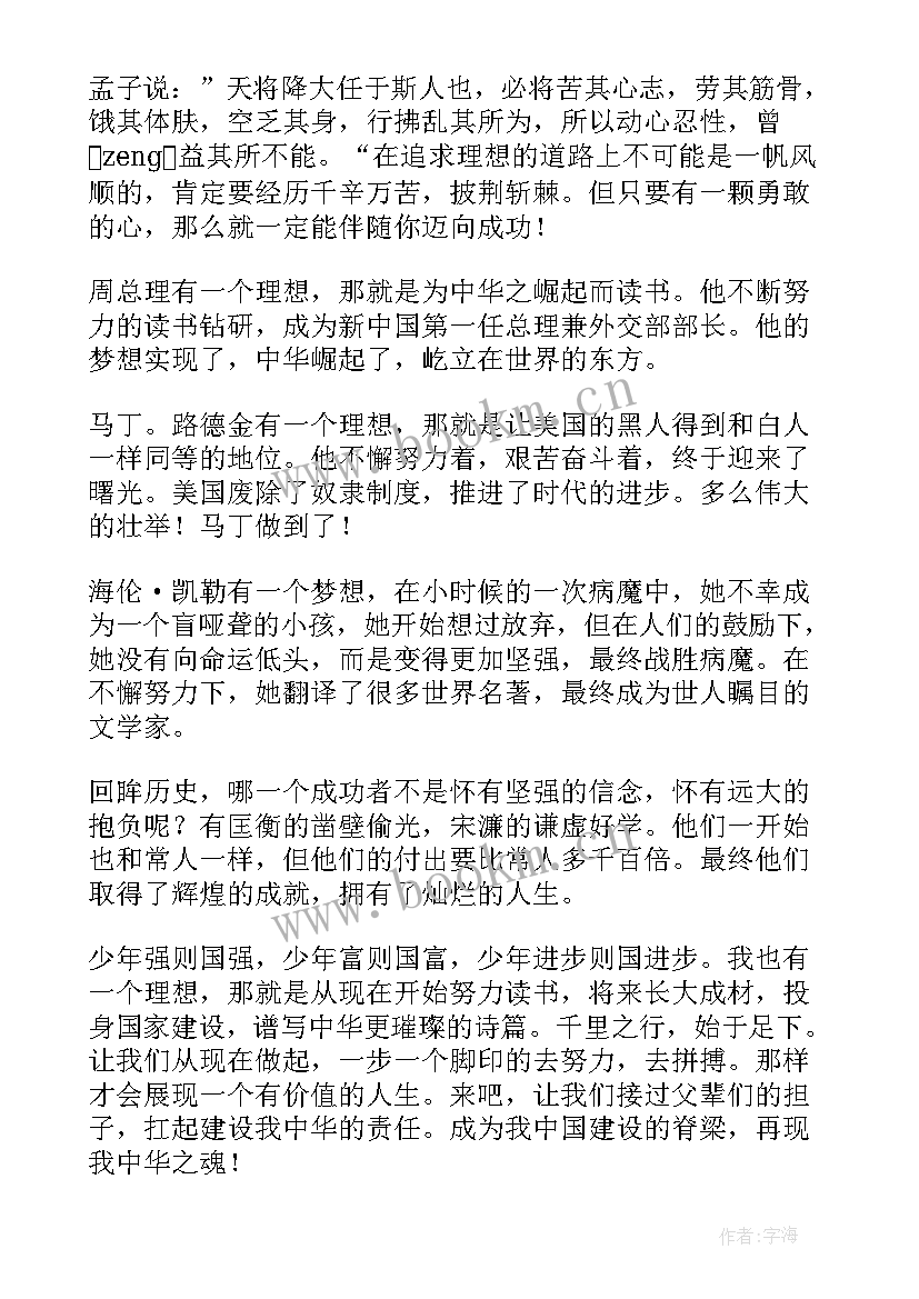 理想和信念演讲(通用10篇)