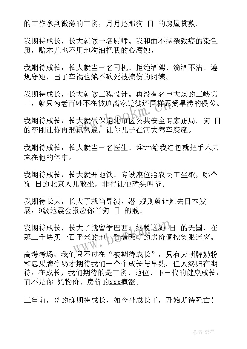 我期待成长演讲稿三分钟(通用5篇)