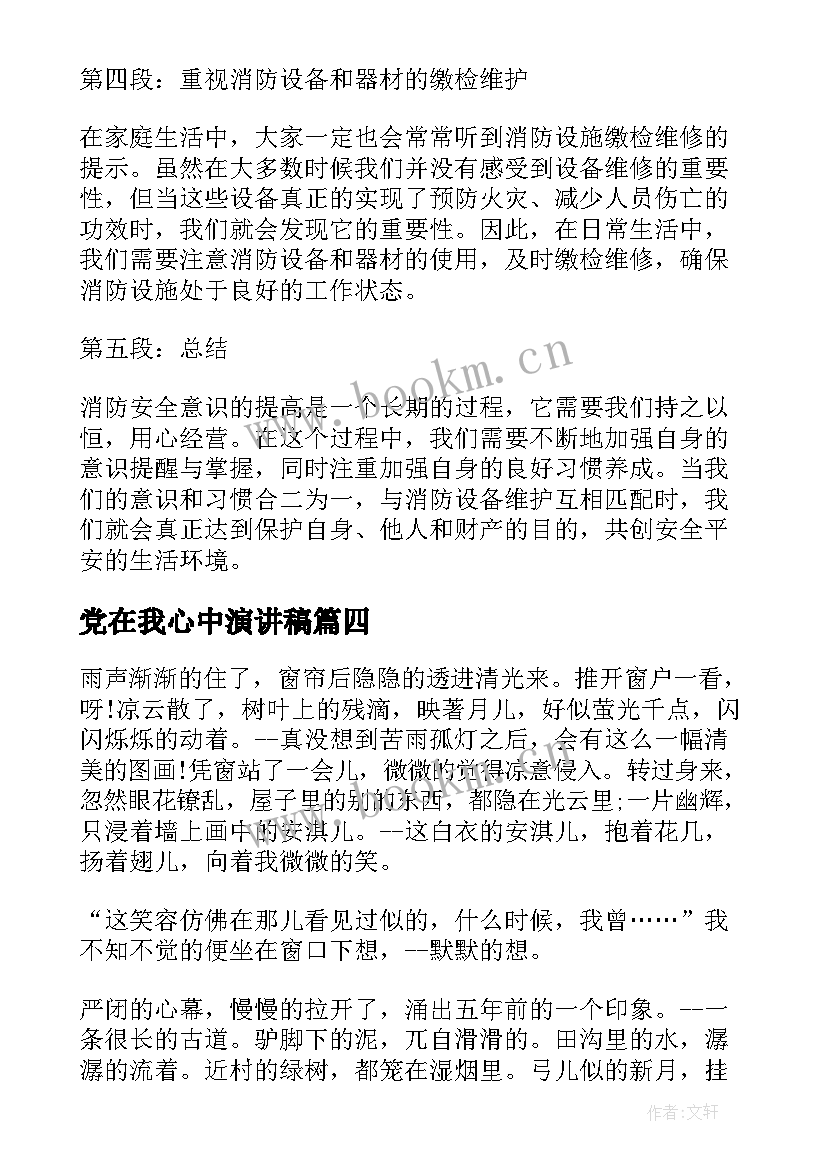 2023年党在我心中演讲稿(实用9篇)