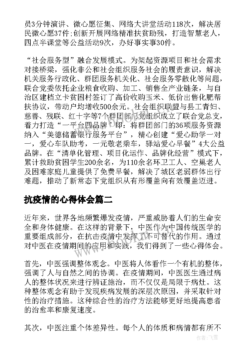 2023年抗疫情的心得体会(大全10篇)