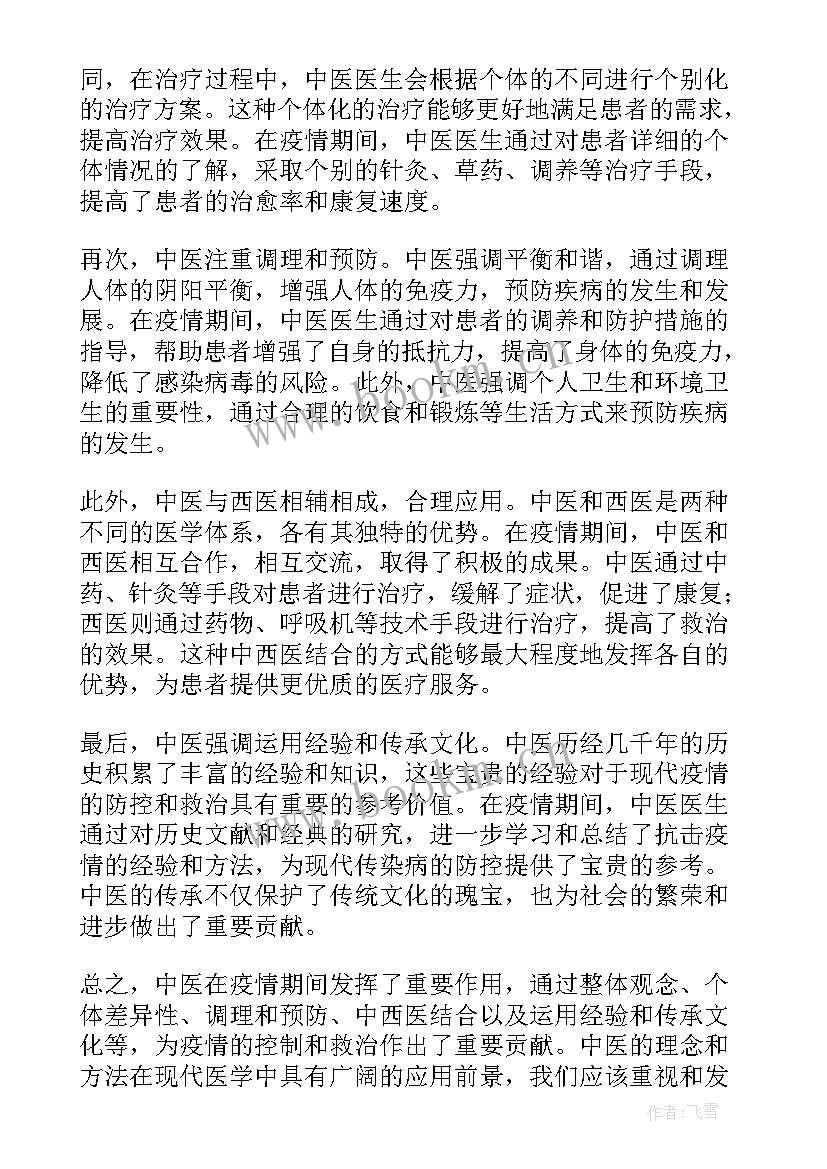 2023年抗疫情的心得体会(大全10篇)