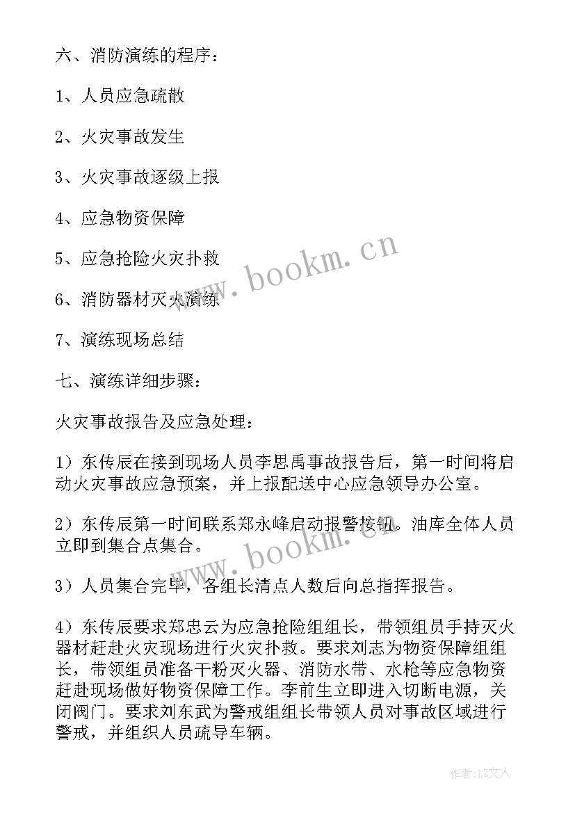 消防演练预案方案 消防应急演练预案(大全5篇)