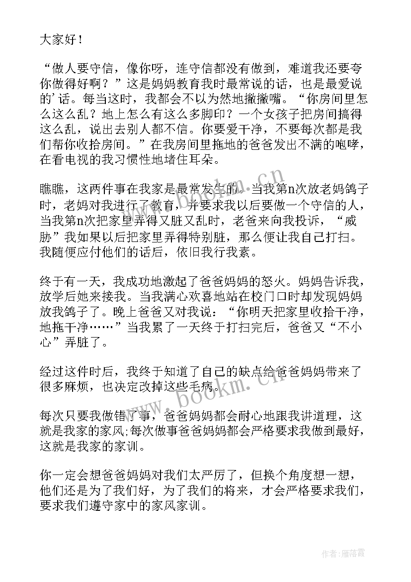 最新中华好家风演讲稿(汇总5篇)