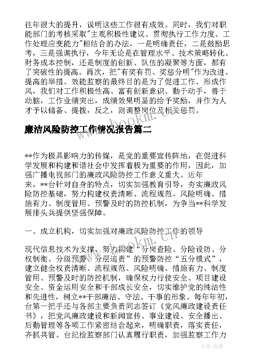 廉洁风险防控工作情况报告(模板5篇)