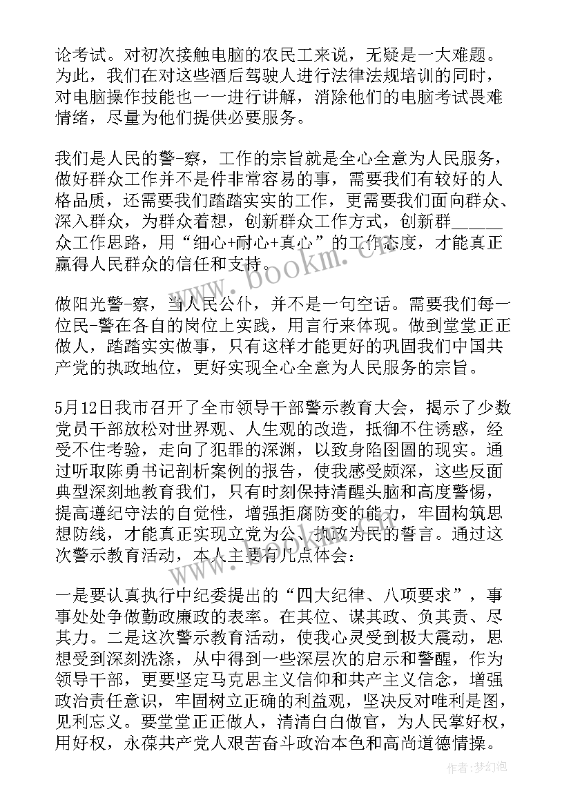 最新消防队饮酒警示教育心得体会(优质5篇)