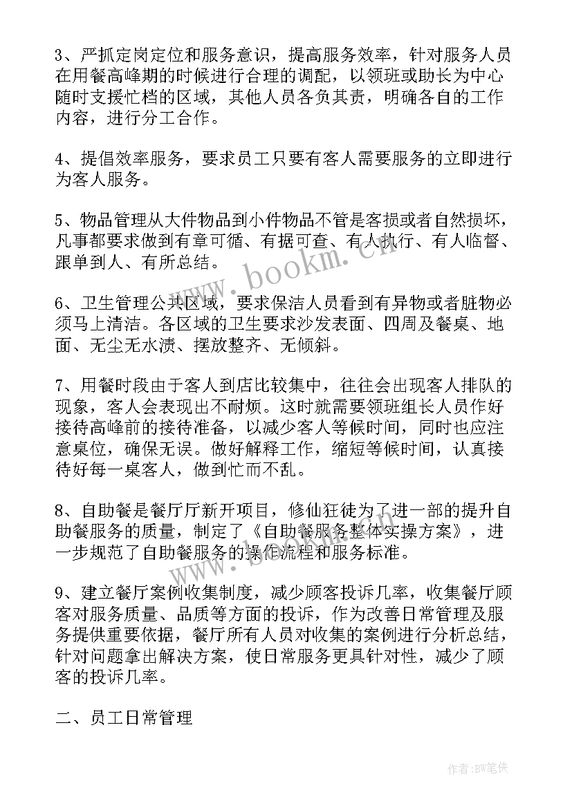 餐饮部下周计划 酒店餐饮部总结酒店餐饮部总结(优秀8篇)