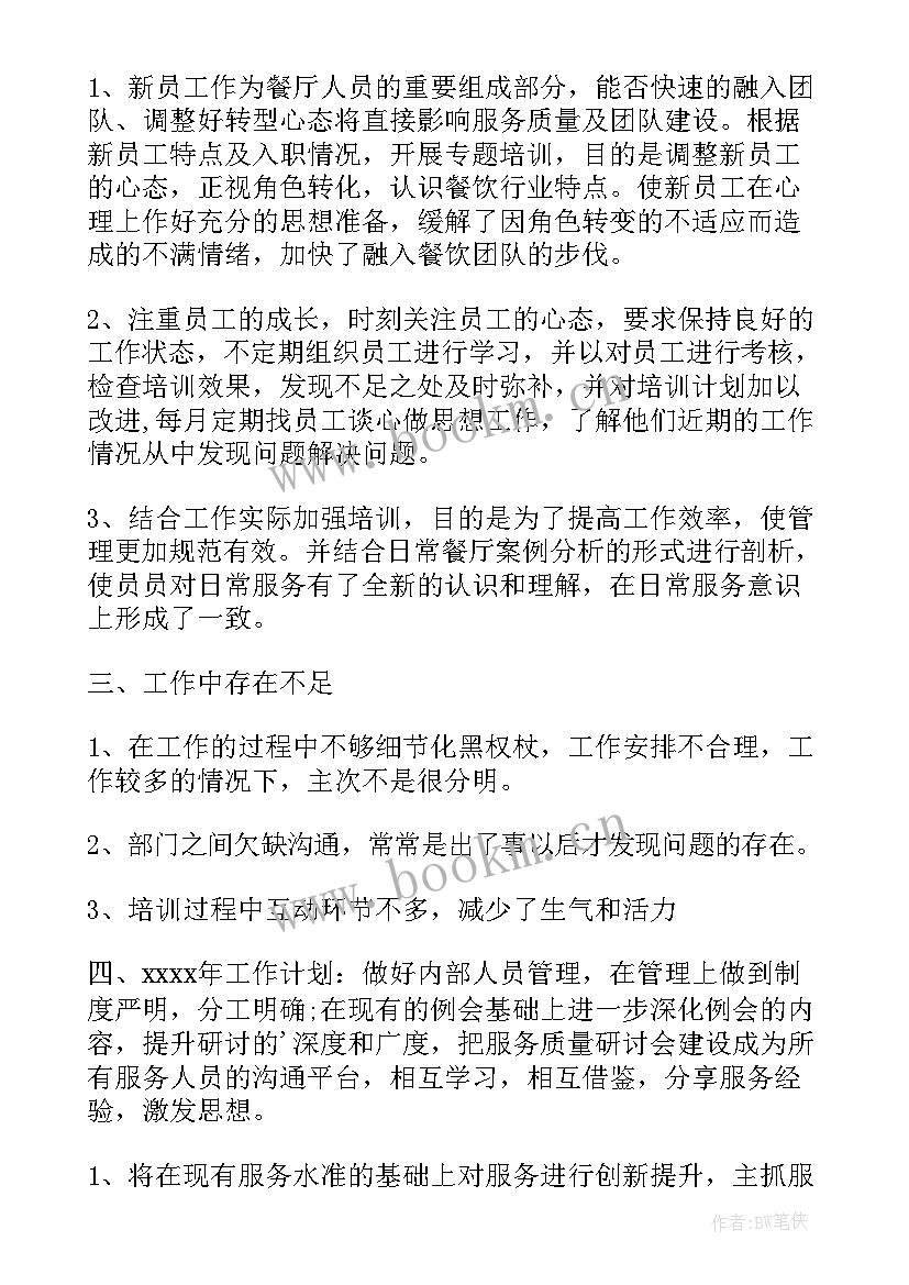 餐饮部下周计划 酒店餐饮部总结酒店餐饮部总结(优秀8篇)